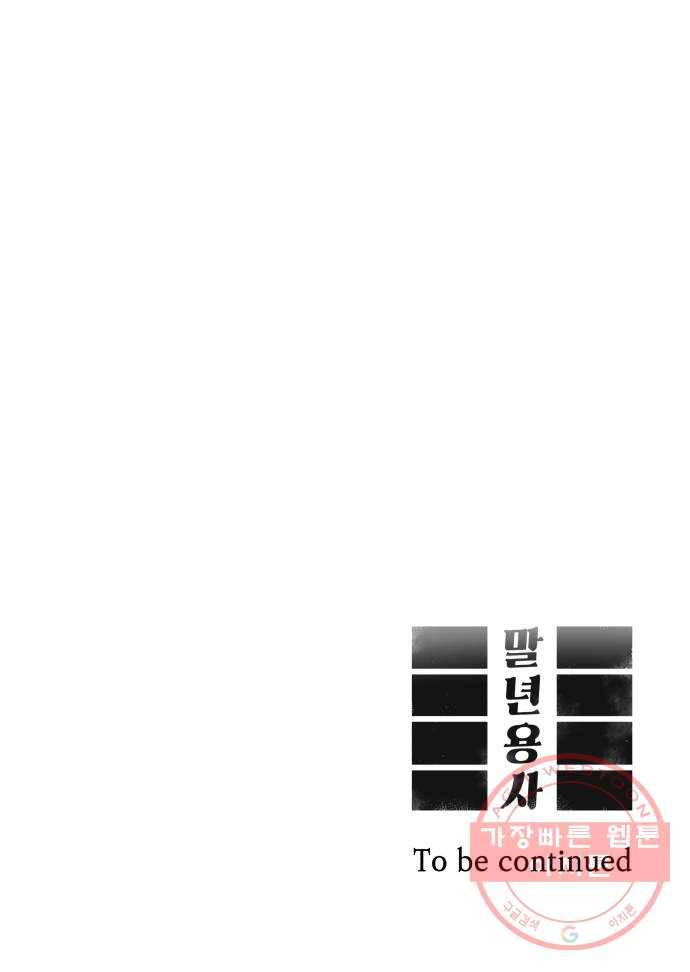 말년용사 9화 83