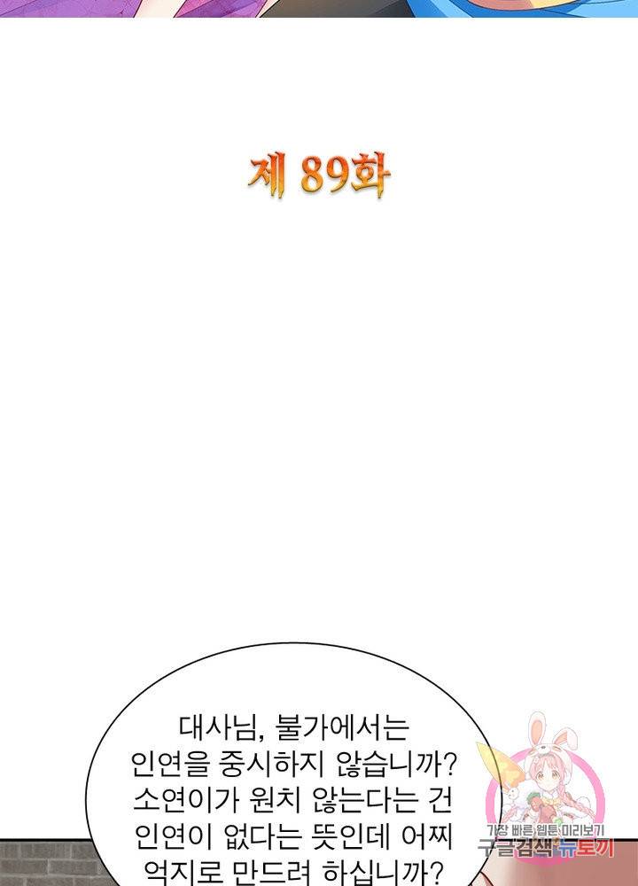 흑룡재림 89화 2
