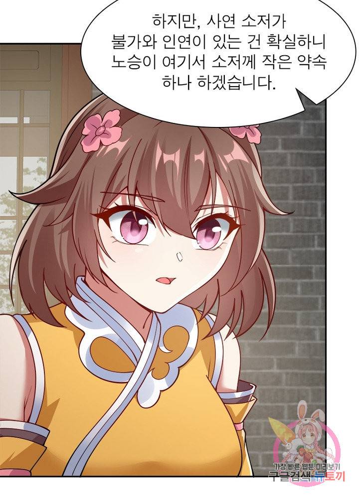 흑룡재림 89화 9