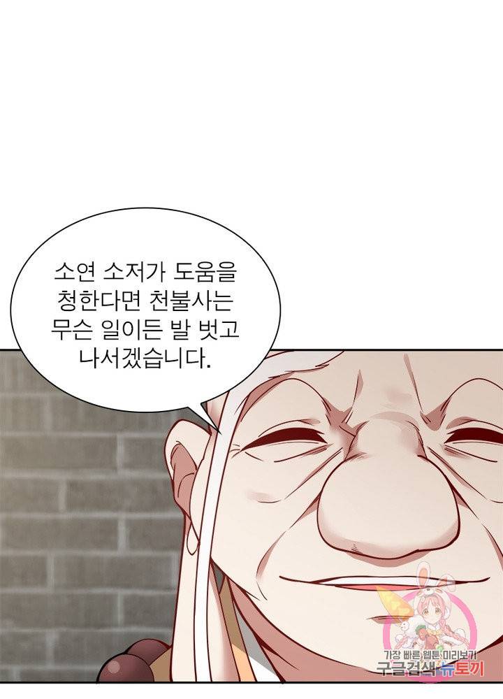 흑룡재림 89화 10