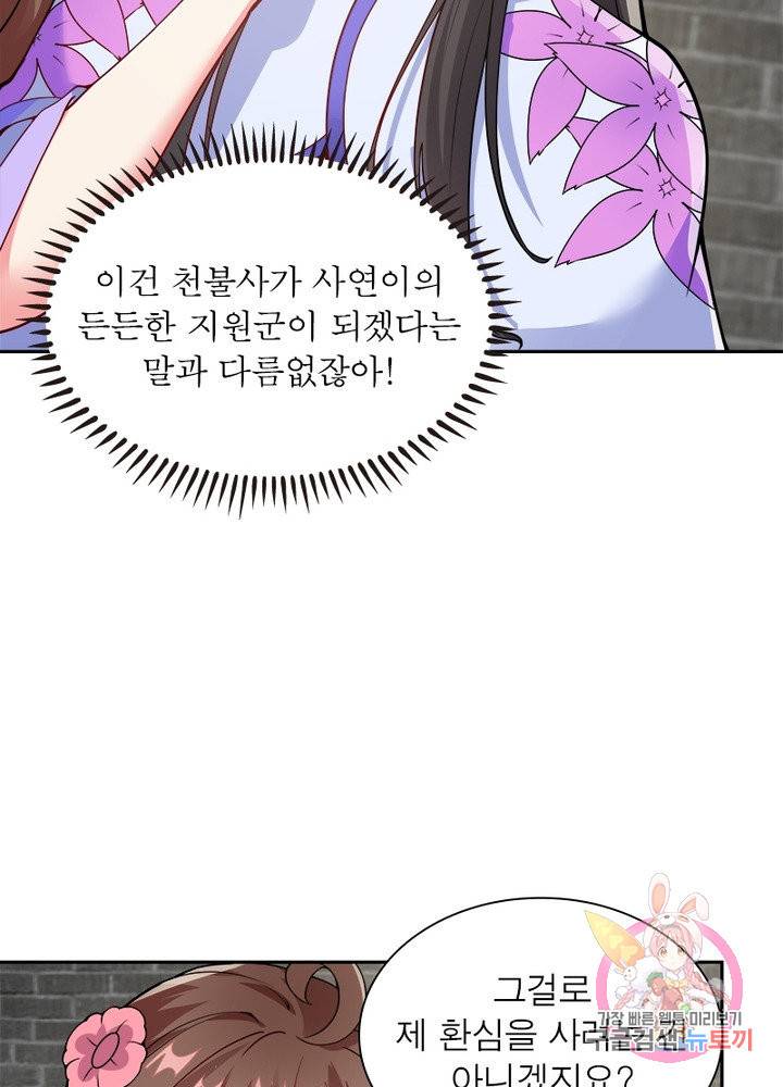 흑룡재림 89화 13