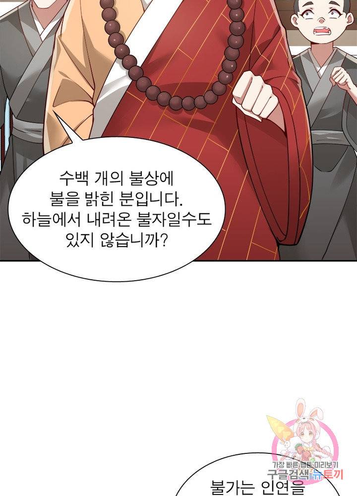 흑룡재림 89화 19