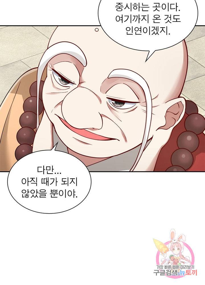 흑룡재림 89화 20