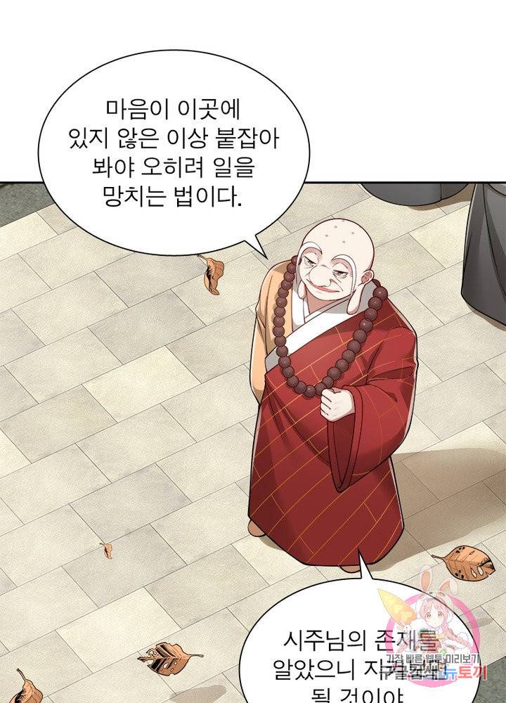 흑룡재림 89화 21
