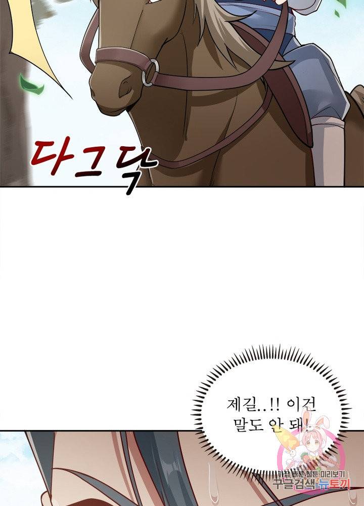 흑룡재림 89화 24