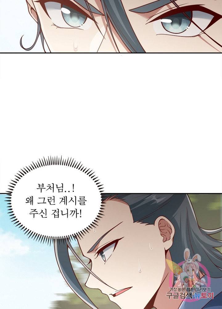 흑룡재림 89화 25