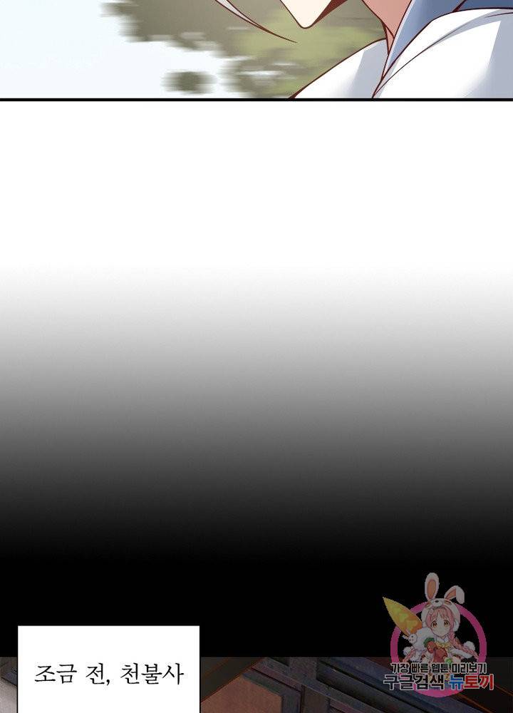 흑룡재림 89화 26