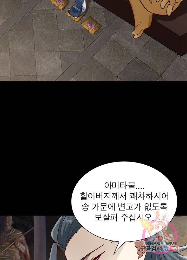 흑룡재림 89화 28