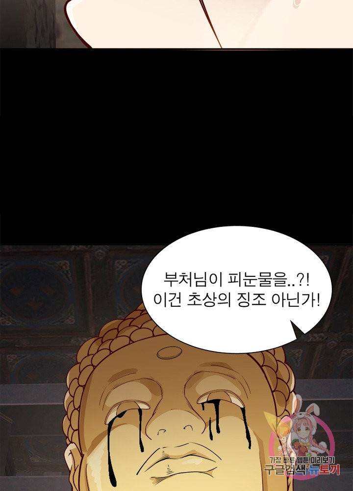 흑룡재림 89화 30