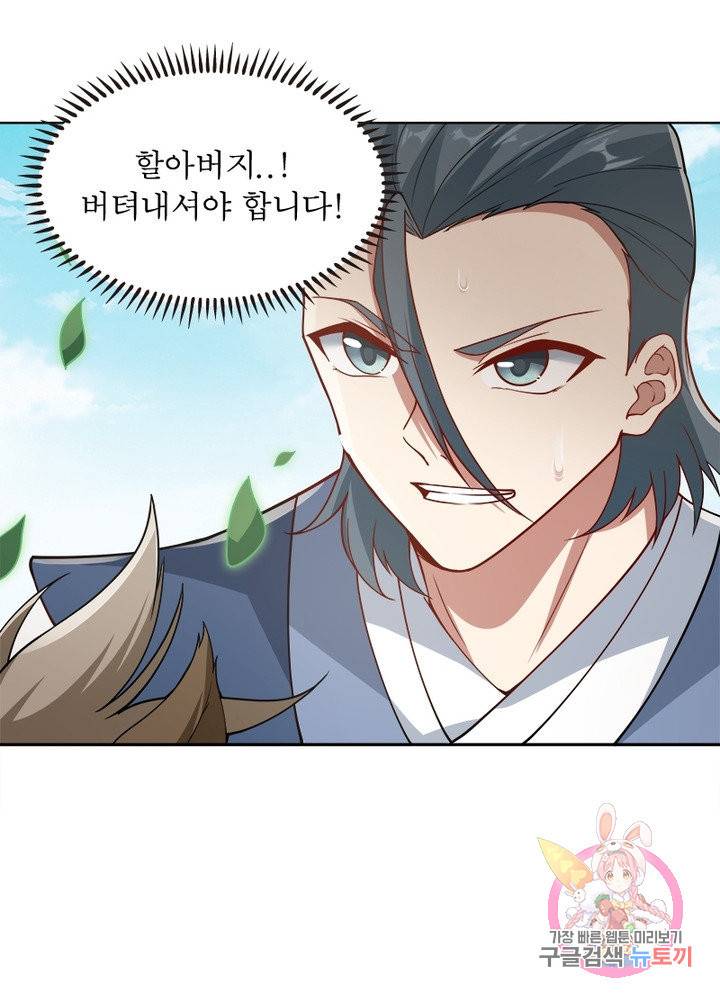 흑룡재림 89화 32