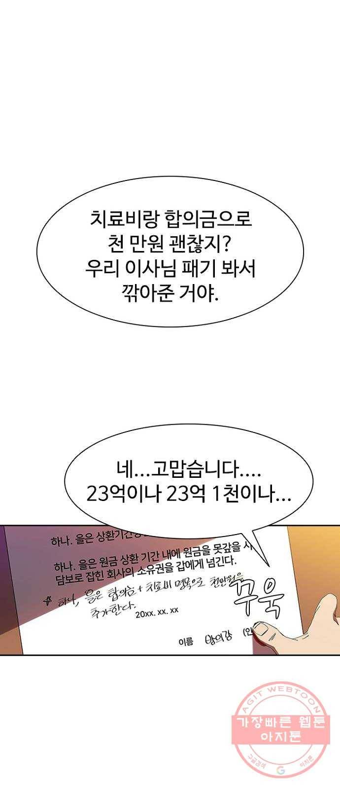 킬러방 : 퍼스트 킬 6화 : 망할 고딩들 1