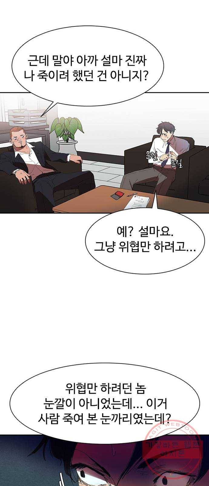 킬러방 : 퍼스트 킬 6화 : 망할 고딩들 2