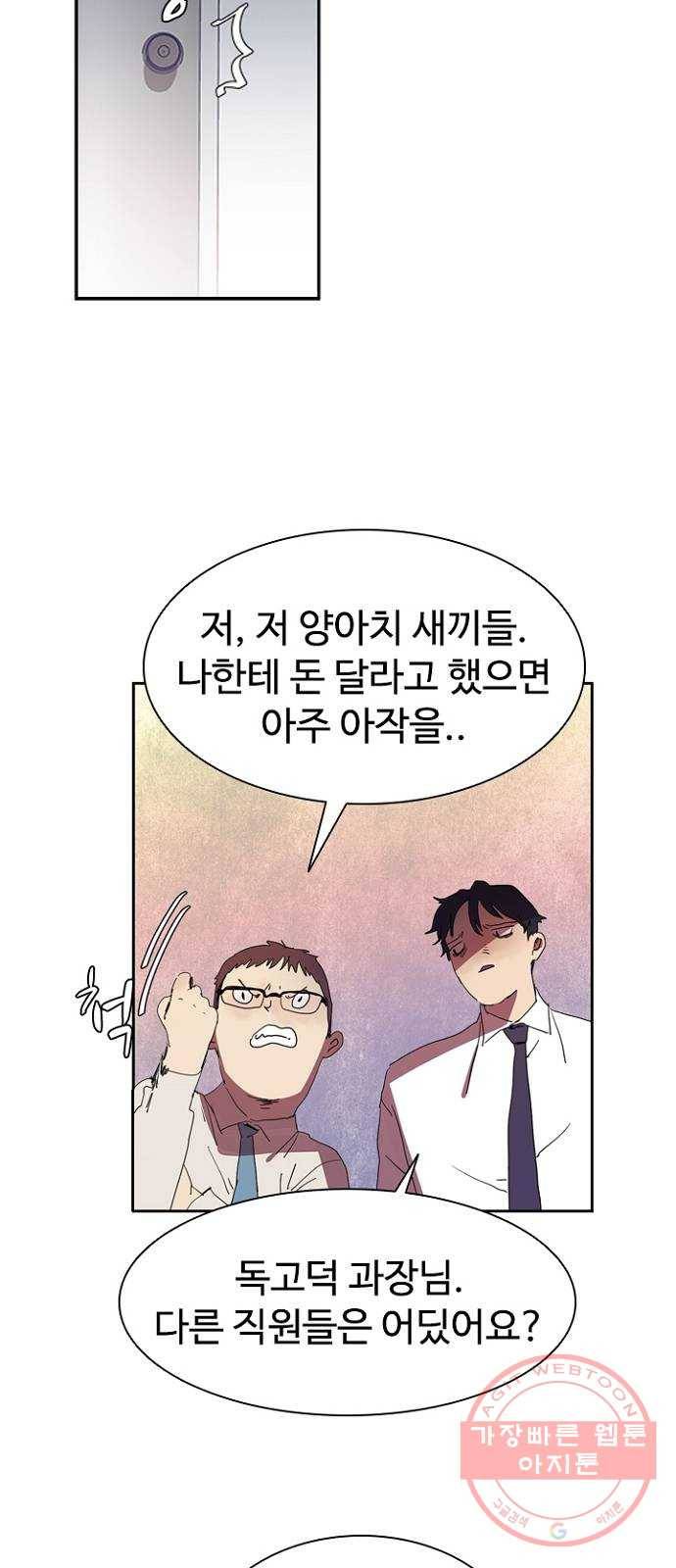 킬러방 : 퍼스트 킬 6화 : 망할 고딩들 6