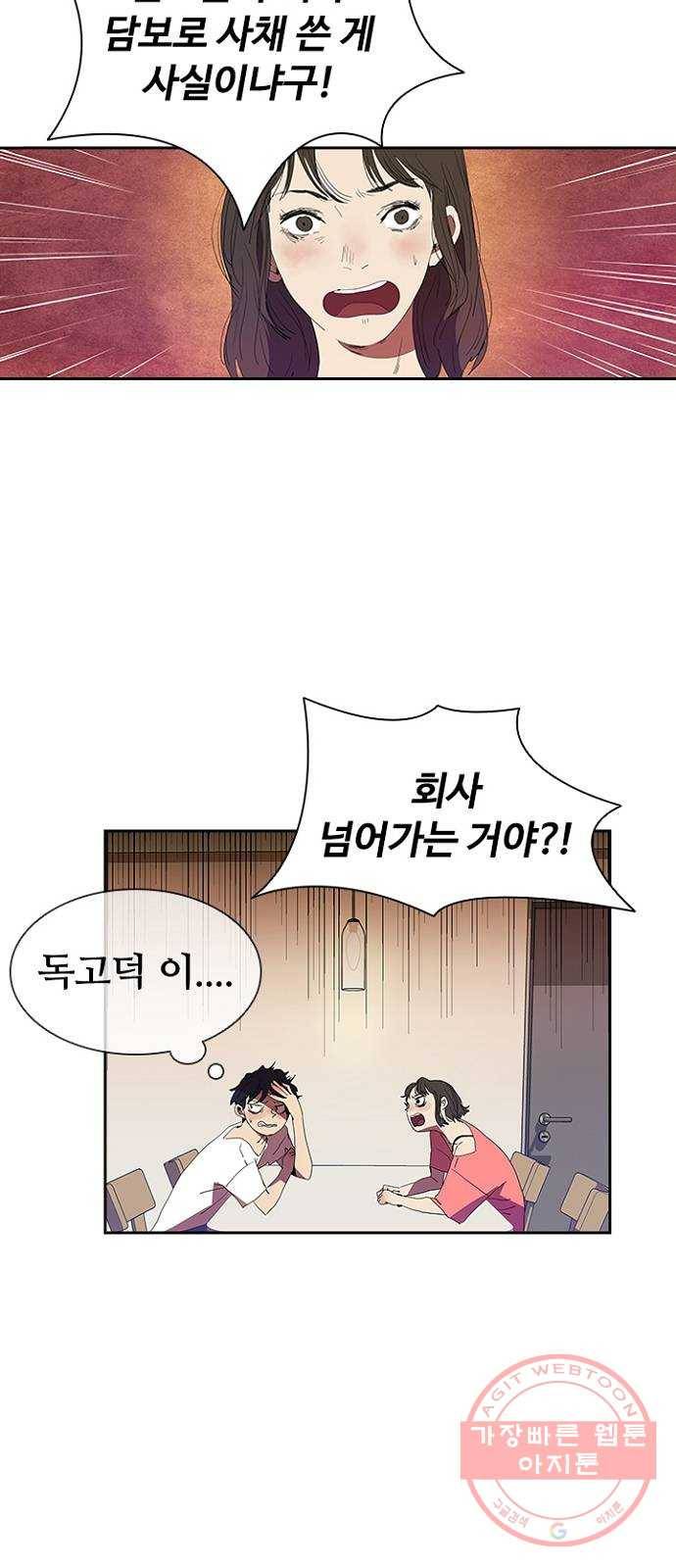 킬러방 : 퍼스트 킬 6화 : 망할 고딩들 9