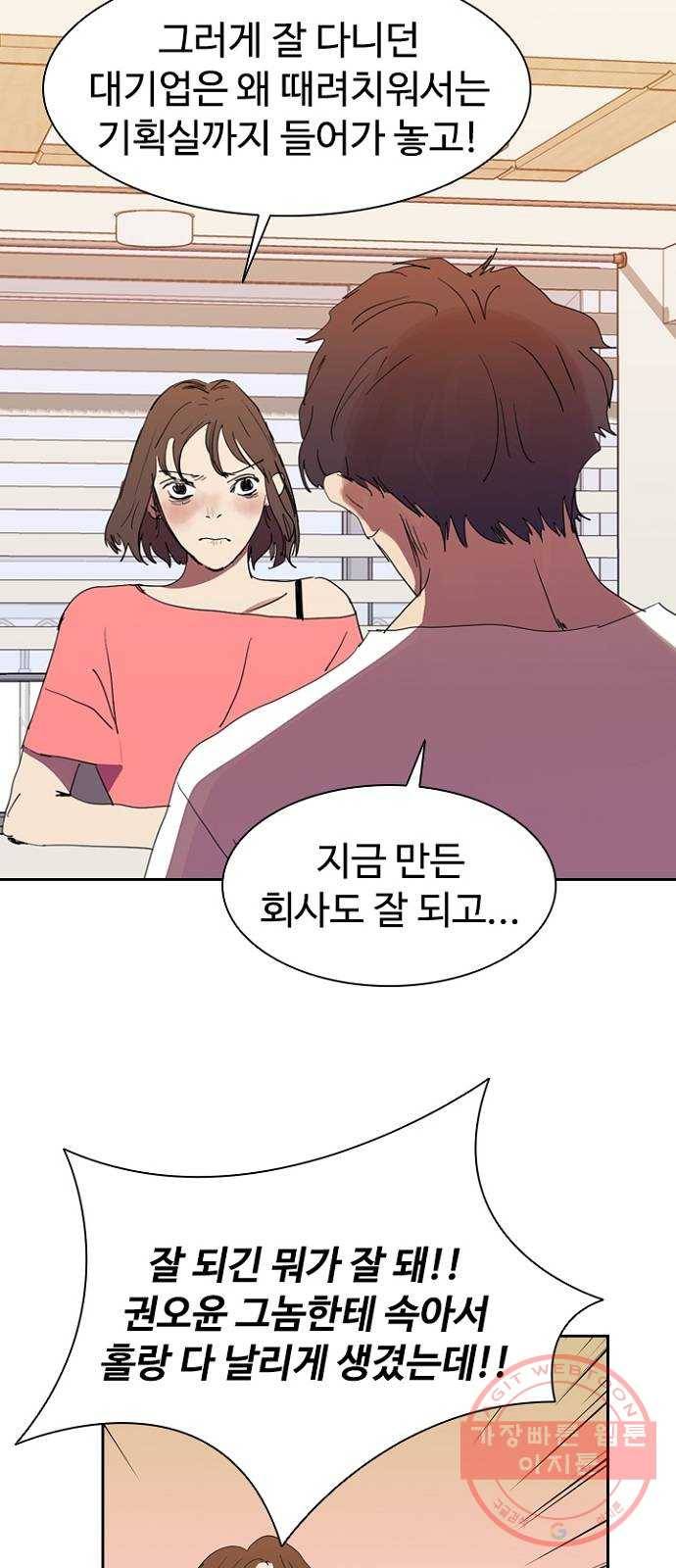 킬러방 : 퍼스트 킬 6화 : 망할 고딩들 11