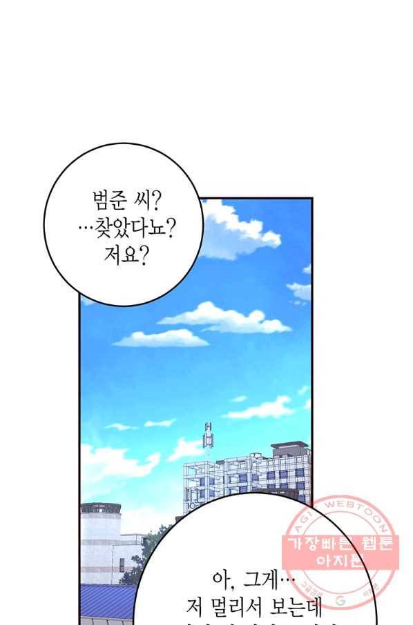 올바른 연애 43화 14