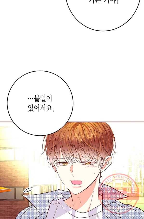 올바른 연애 43화 17