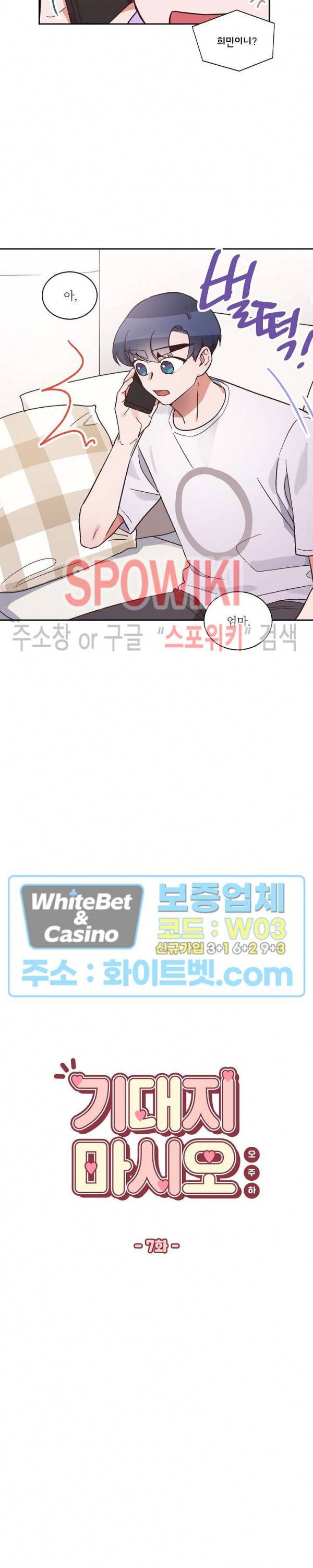 기대지 마시오 7화 2