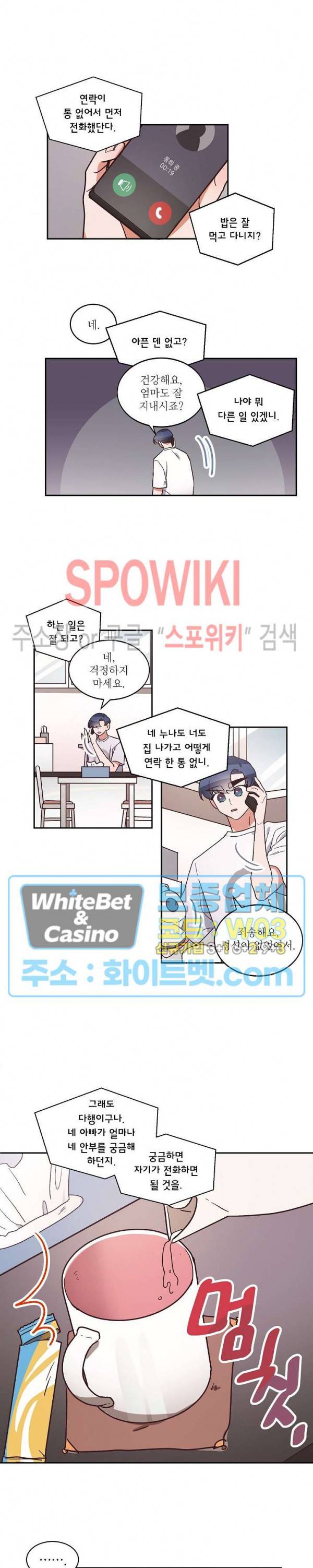 기대지 마시오 7화 3