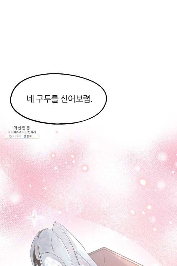 자보트를 새 언니라고 부르지 마세요 - 39화 1