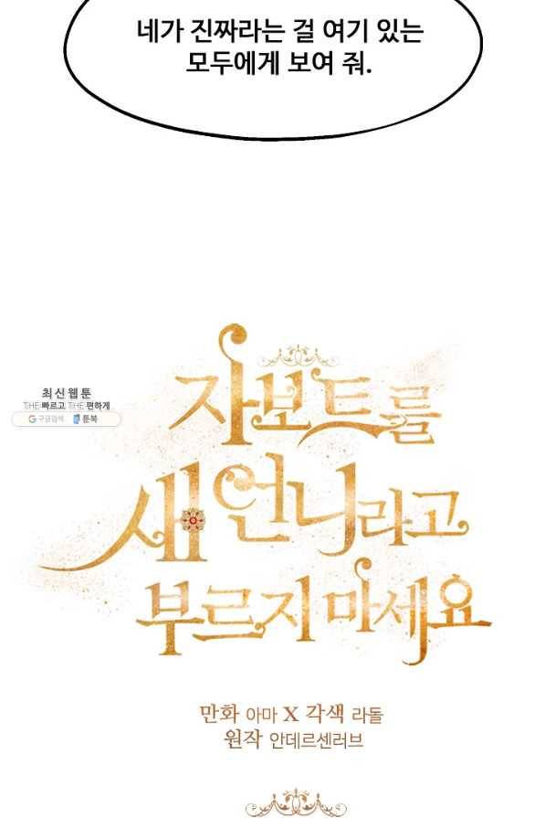 자보트를 새 언니라고 부르지 마세요 - 39화 3