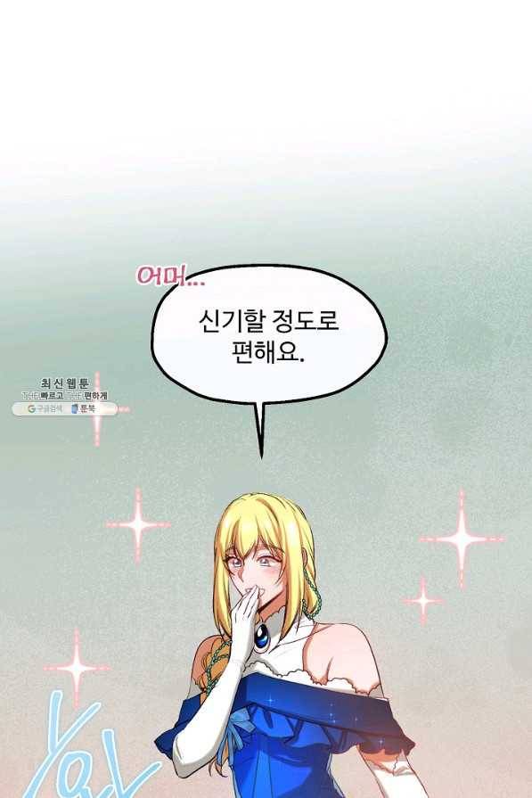 자보트를 새 언니라고 부르지 마세요 - 39화 10
