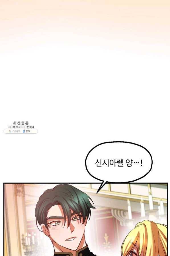 자보트를 새 언니라고 부르지 마세요 - 39화 12