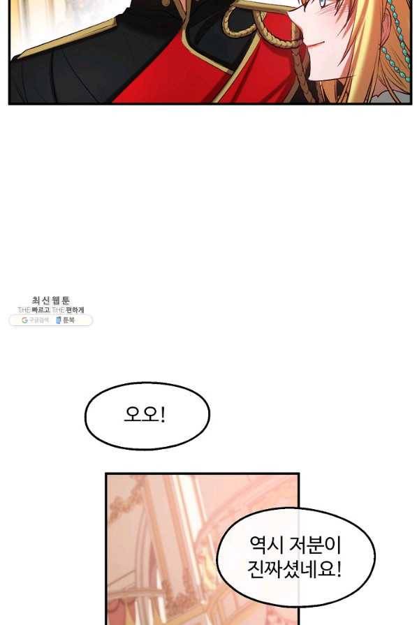 자보트를 새 언니라고 부르지 마세요 - 39화 13