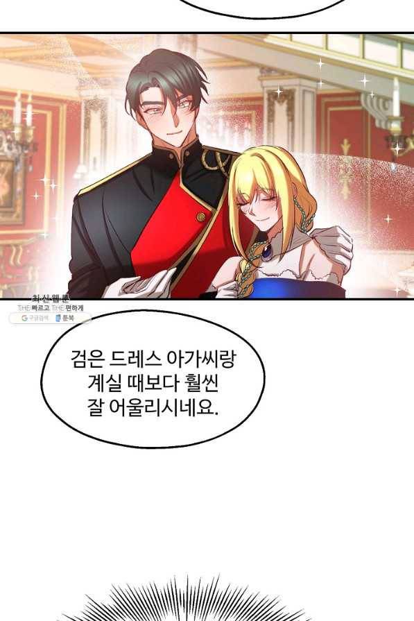 자보트를 새 언니라고 부르지 마세요 - 39화 15