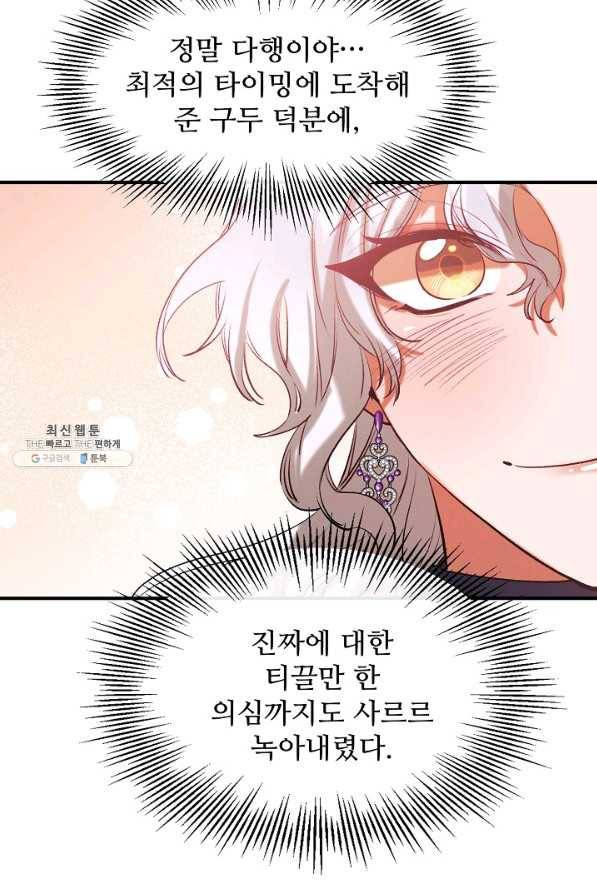 자보트를 새 언니라고 부르지 마세요 - 39화 16