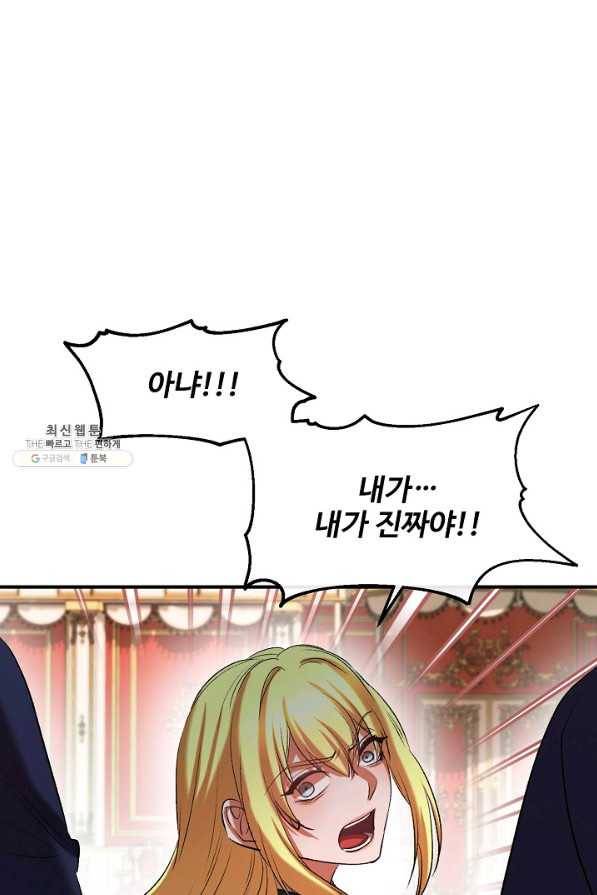 자보트를 새 언니라고 부르지 마세요 - 39화 17