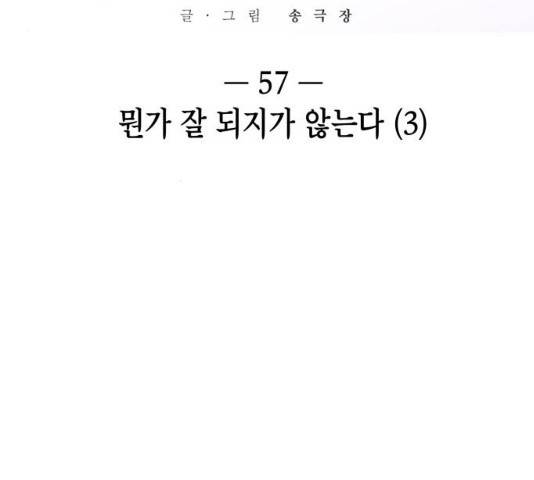 구주의 시간 57화 9