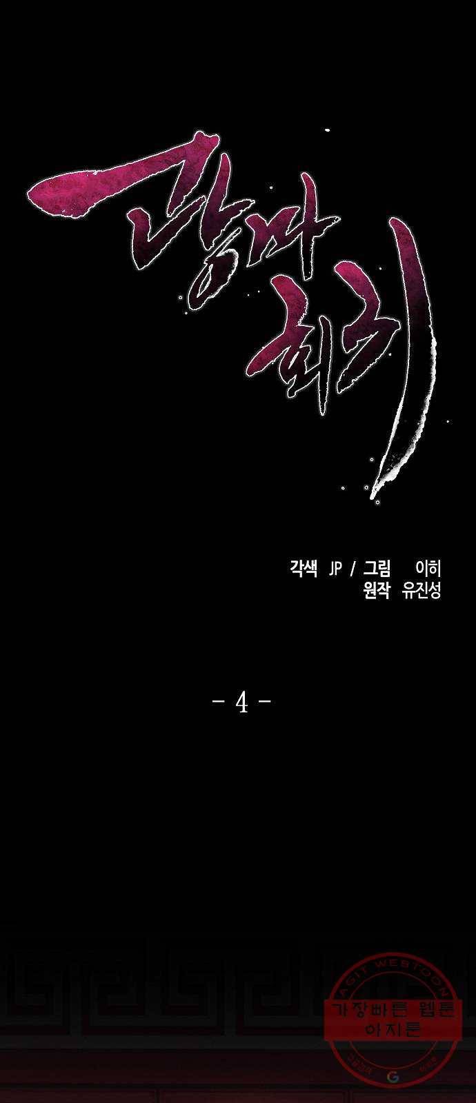 광마회귀 4화 1