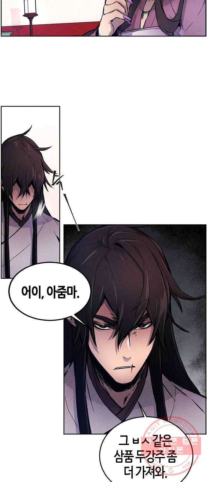 광마회귀 4화 5