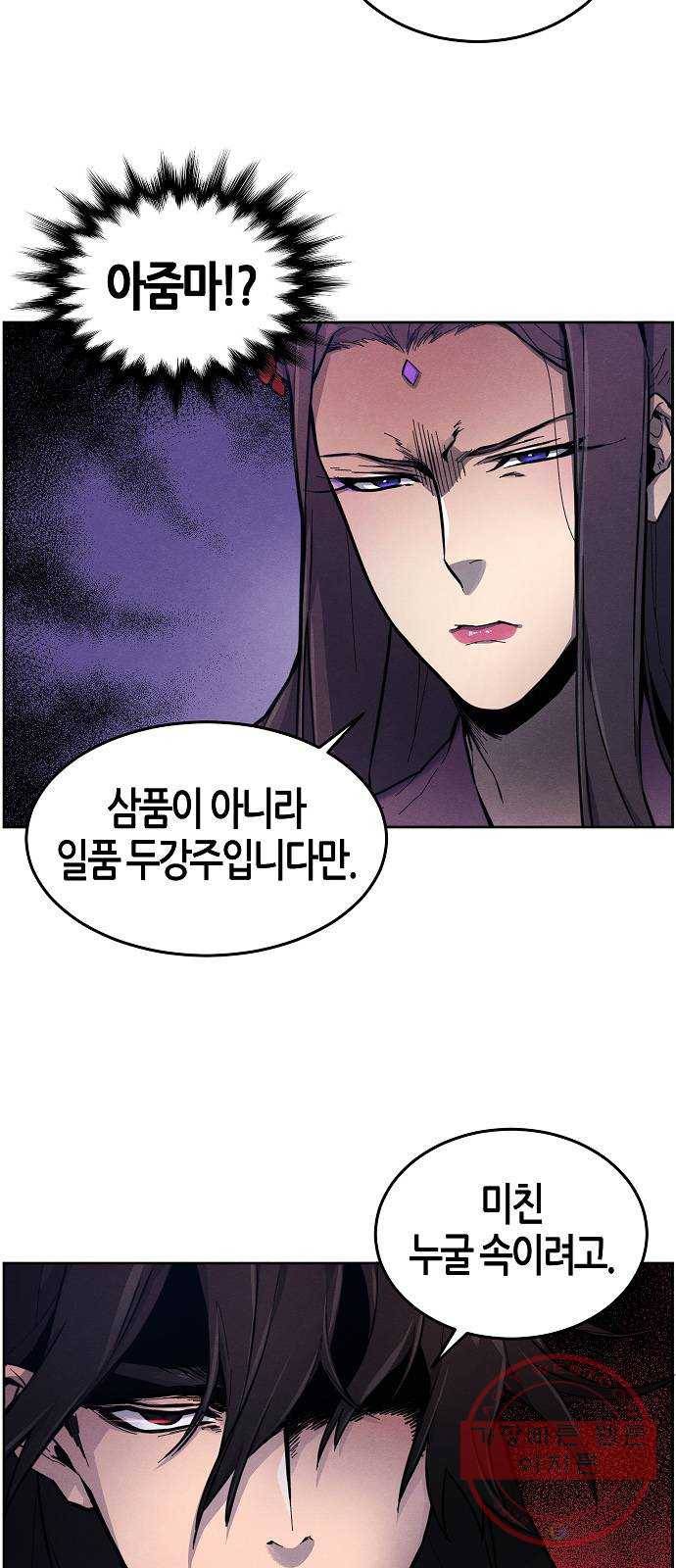 광마회귀 4화 6