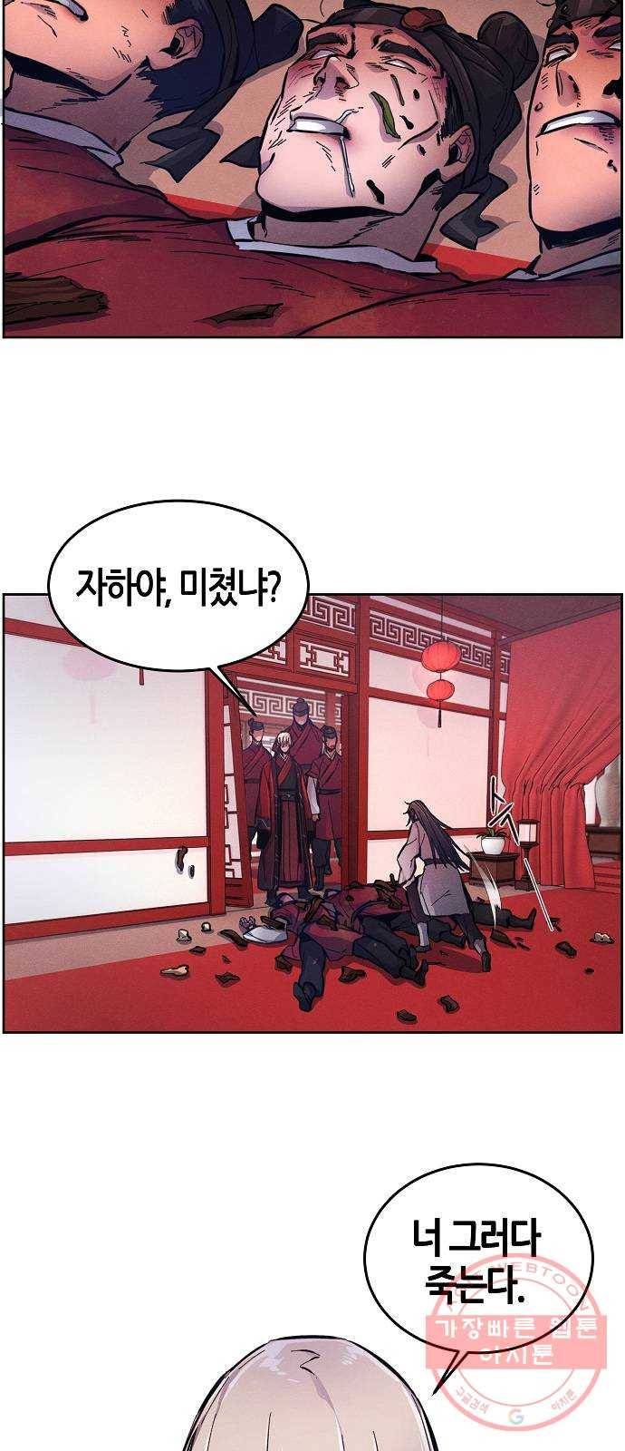 광마회귀 4화 15