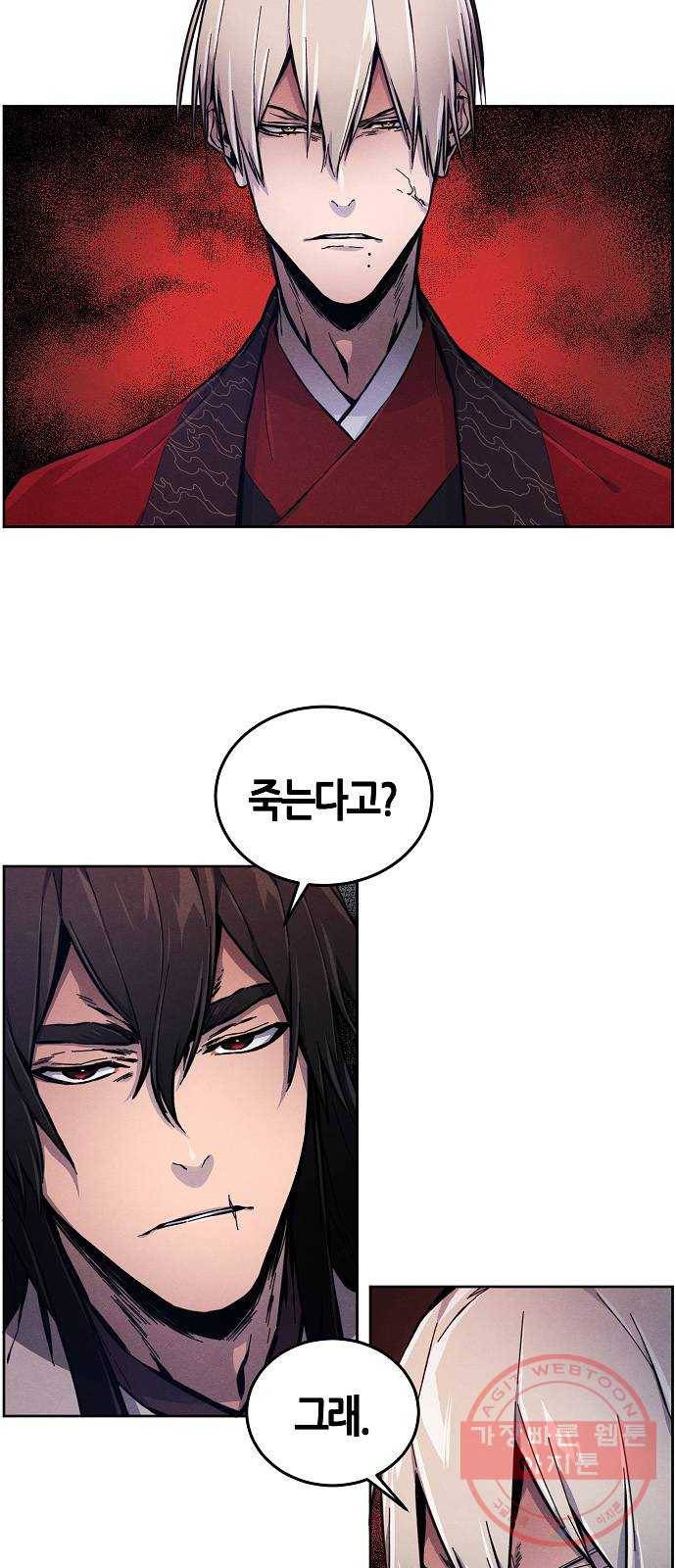 광마회귀 4화 16