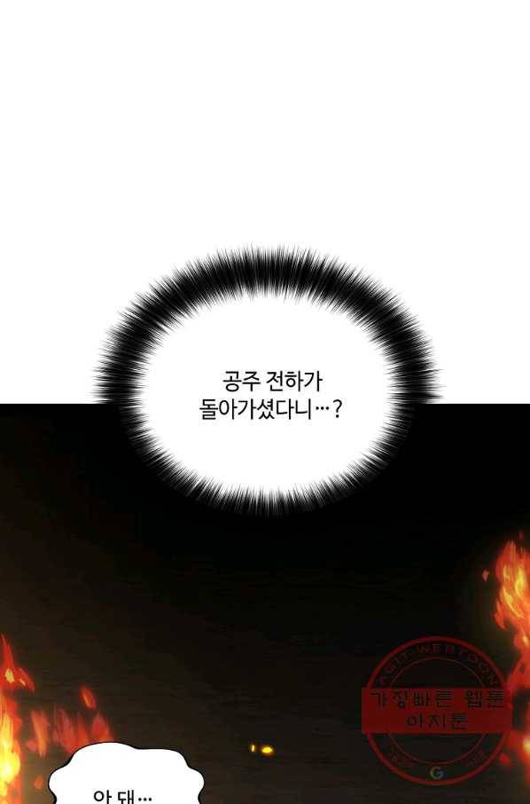 화룡왕 52화 1