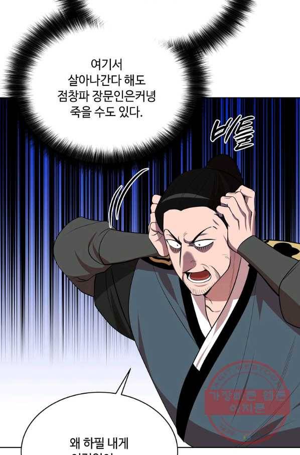 화룡왕 52화 4
