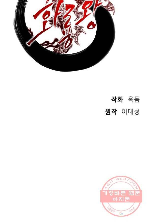 화룡왕 52화 10