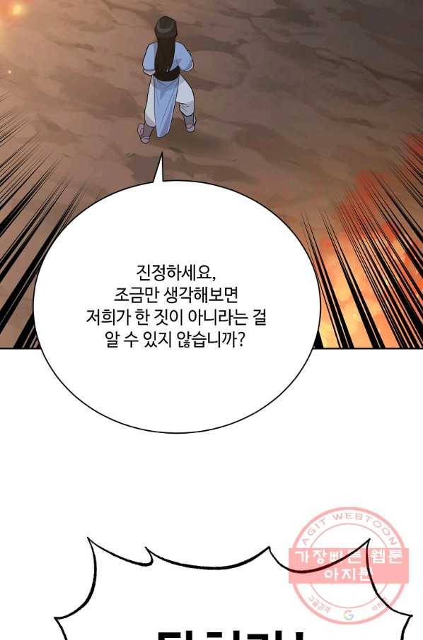 화룡왕 52화 21