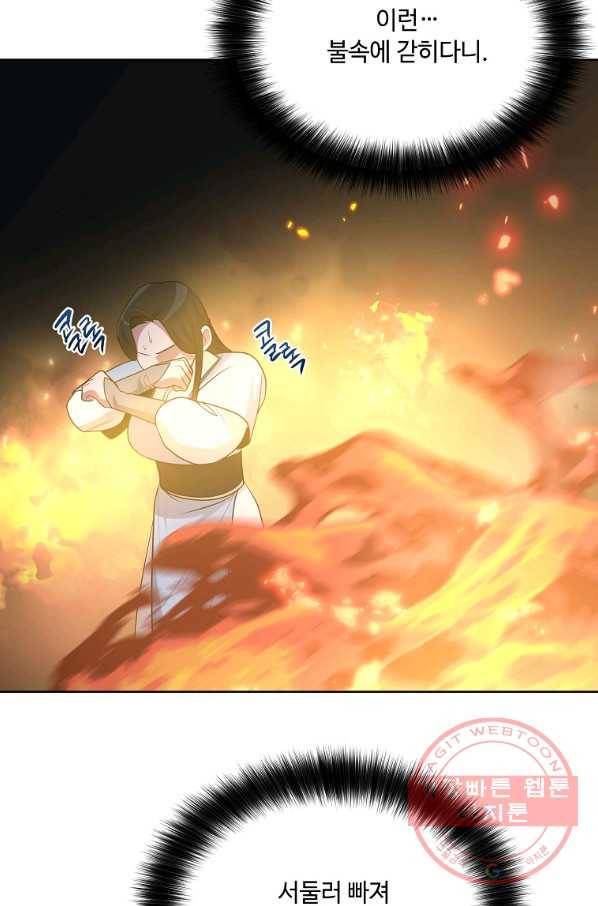 화룡왕 52화 27