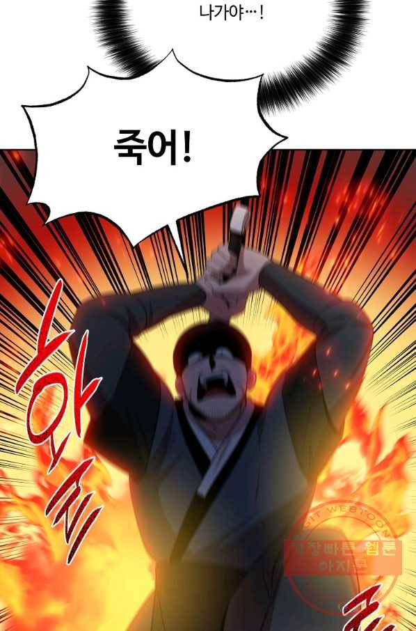 화룡왕 52화 28