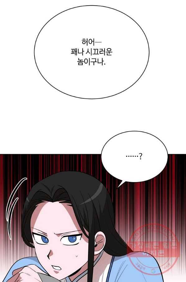 화룡왕 52화 31
