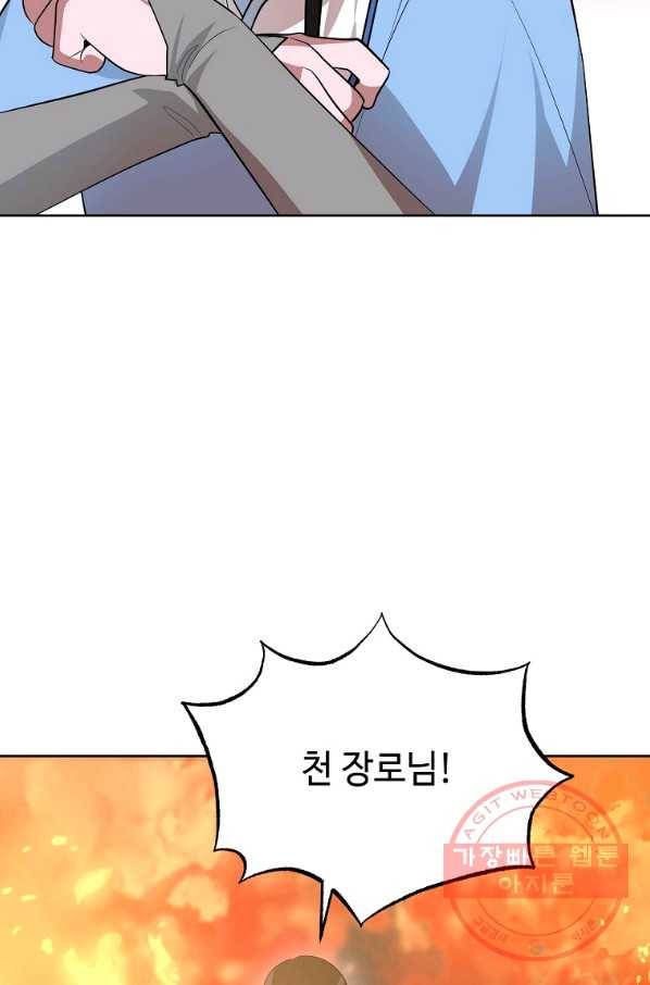 화룡왕 52화 32