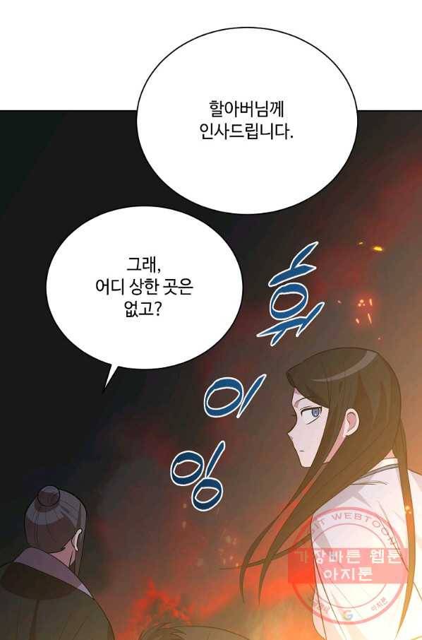 화룡왕 52화 40