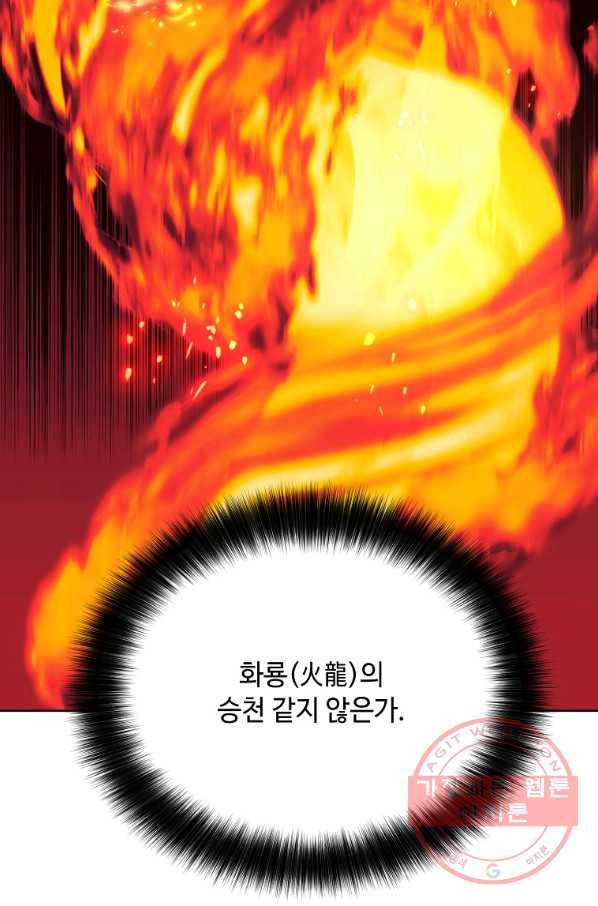 화룡왕 52화 51