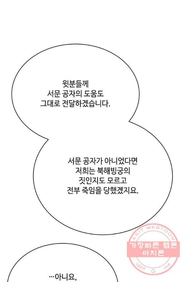 화룡왕 52화 68