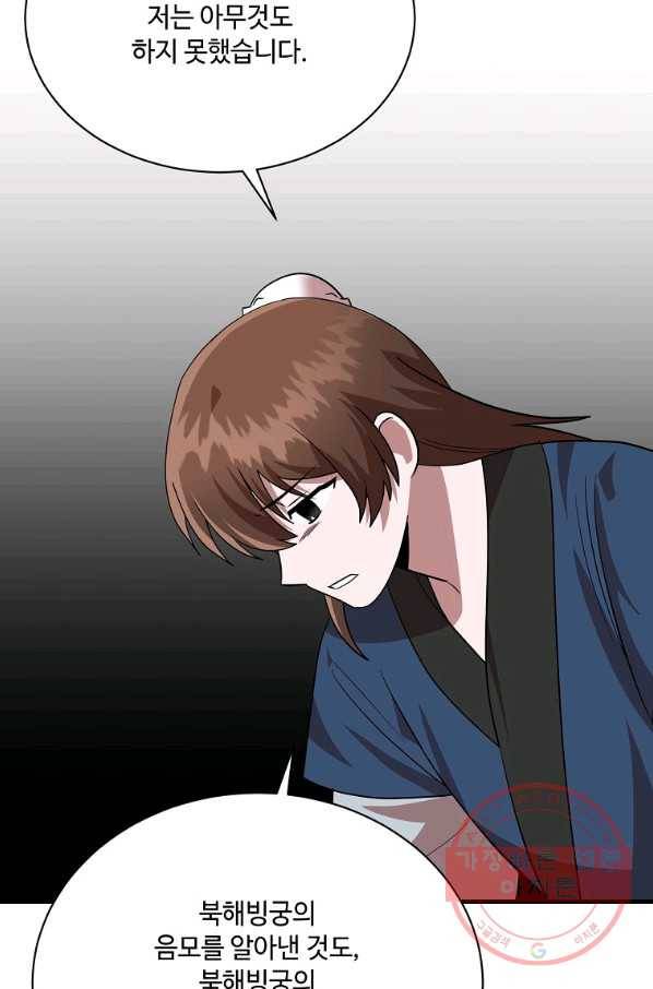 화룡왕 52화 69