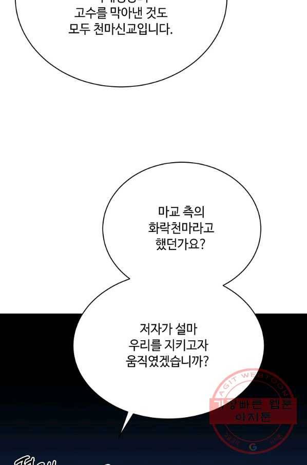 화룡왕 52화 70